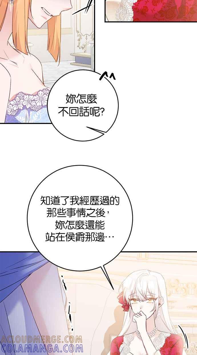 《她成为恶女的理由》第69话 第37页