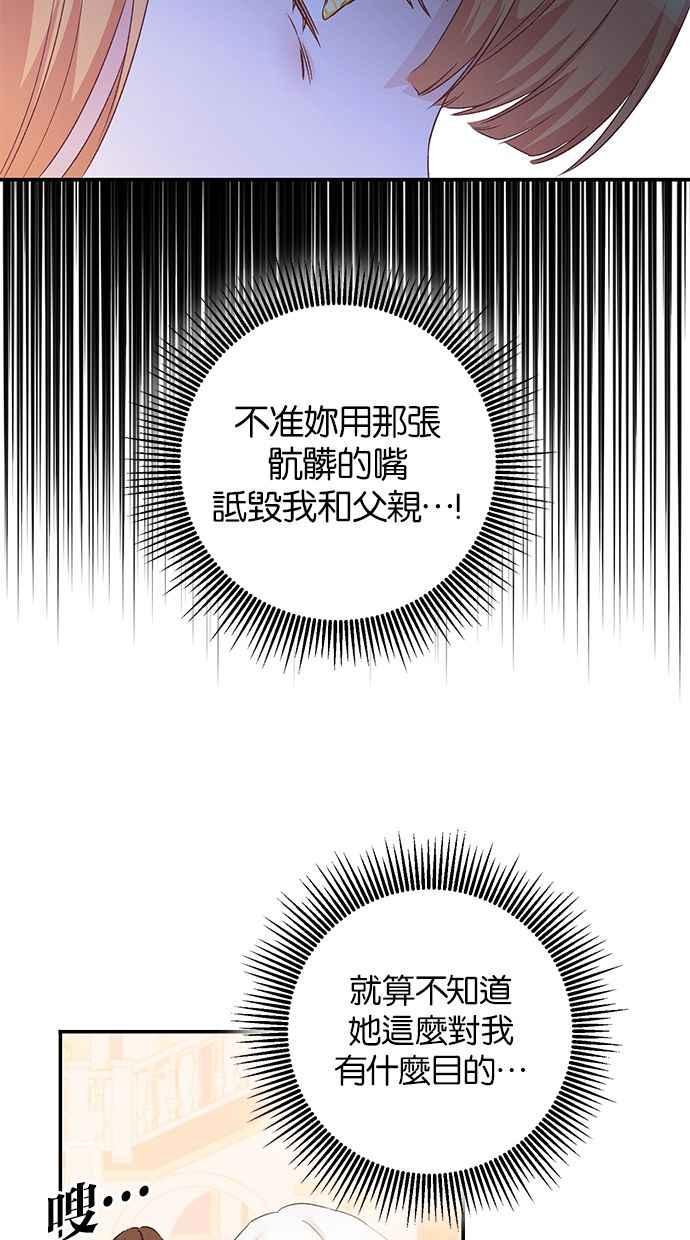 《她成为恶女的理由》第69话 第41页