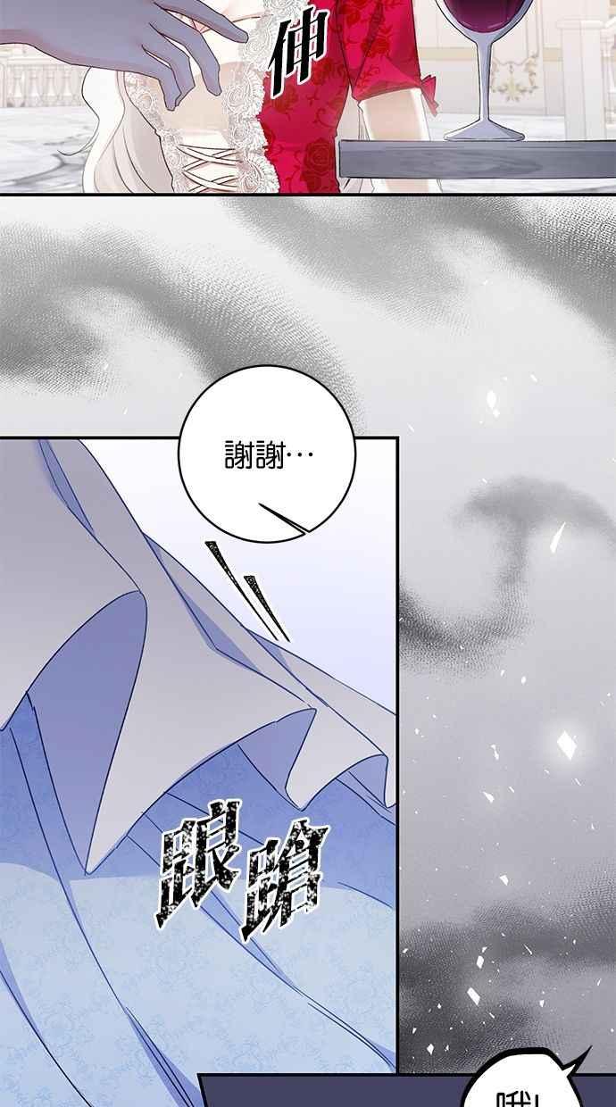 《她成为恶女的理由》第69话 第45页