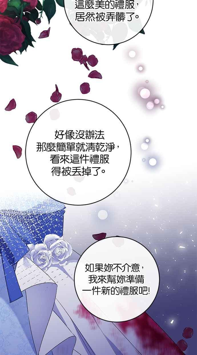 《她成为恶女的理由》第69话 第51页