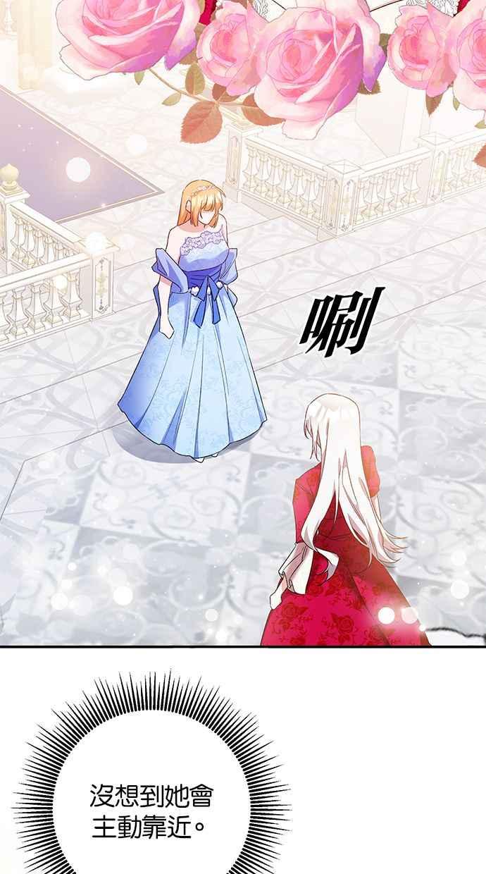 《她成为恶女的理由》第69话 第20页