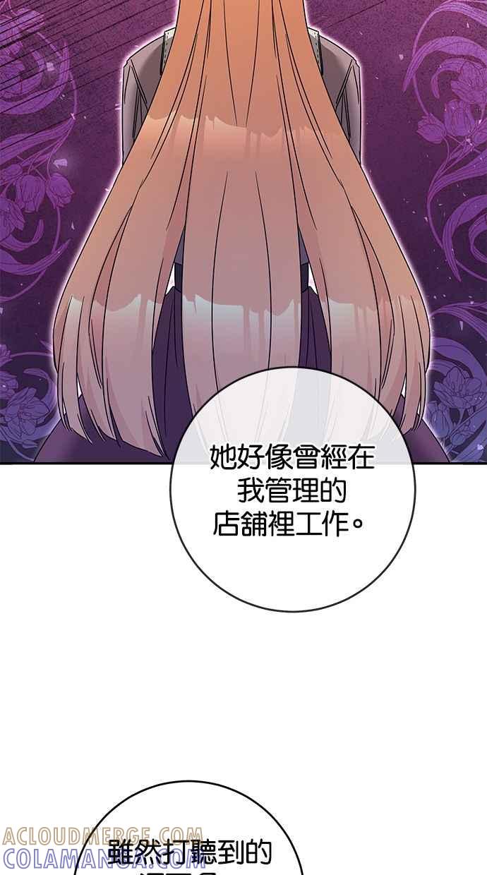 《她成为恶女的理由》第70话 第61页