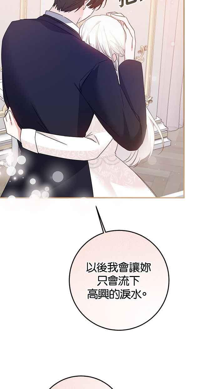 《她成为恶女的理由》第70话 第38页