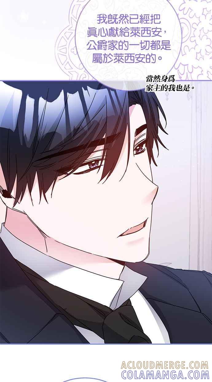 《她成为恶女的理由》第70话 第28页
