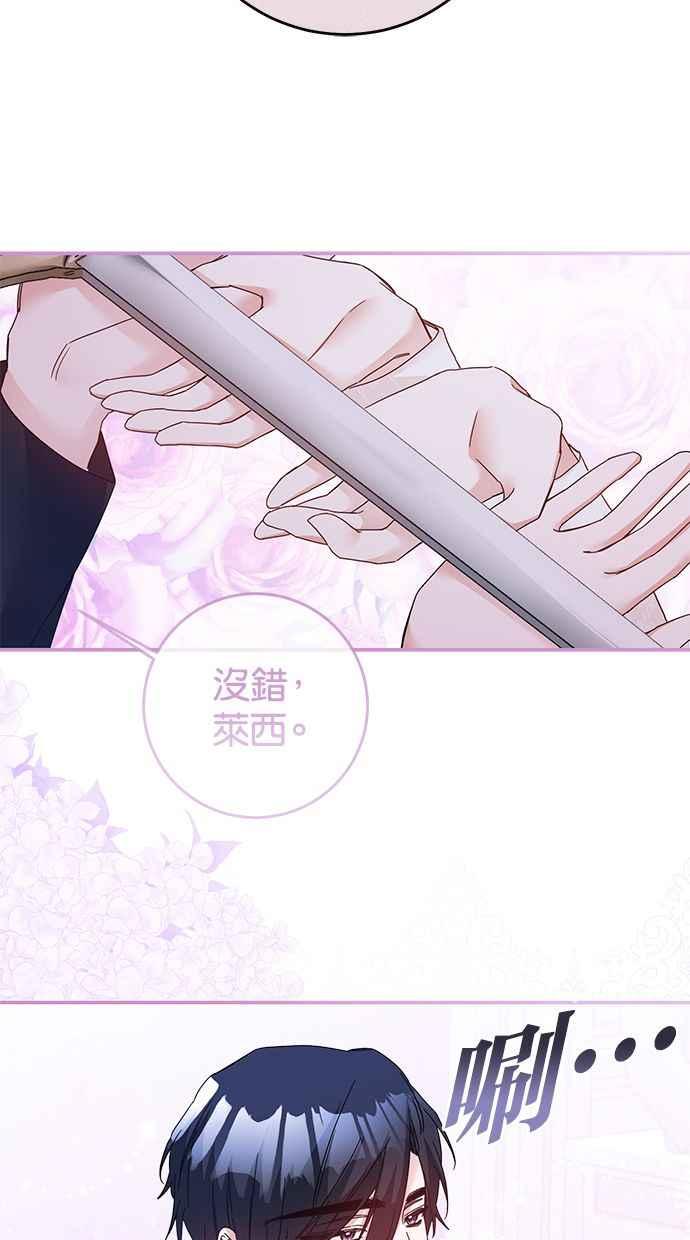 《她成为恶女的理由》第70话 第32页