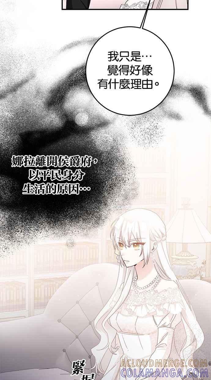 《她成为恶女的理由》第70话 第64页