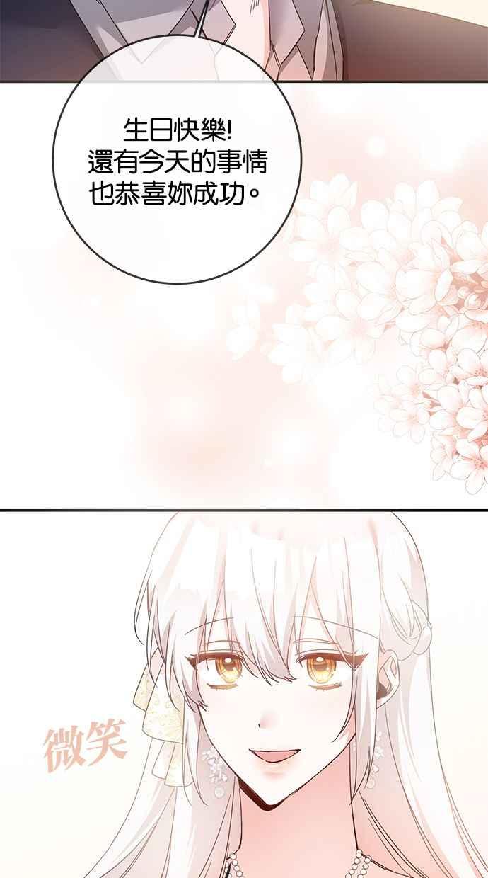 《她成为恶女的理由》第70话 第53页
