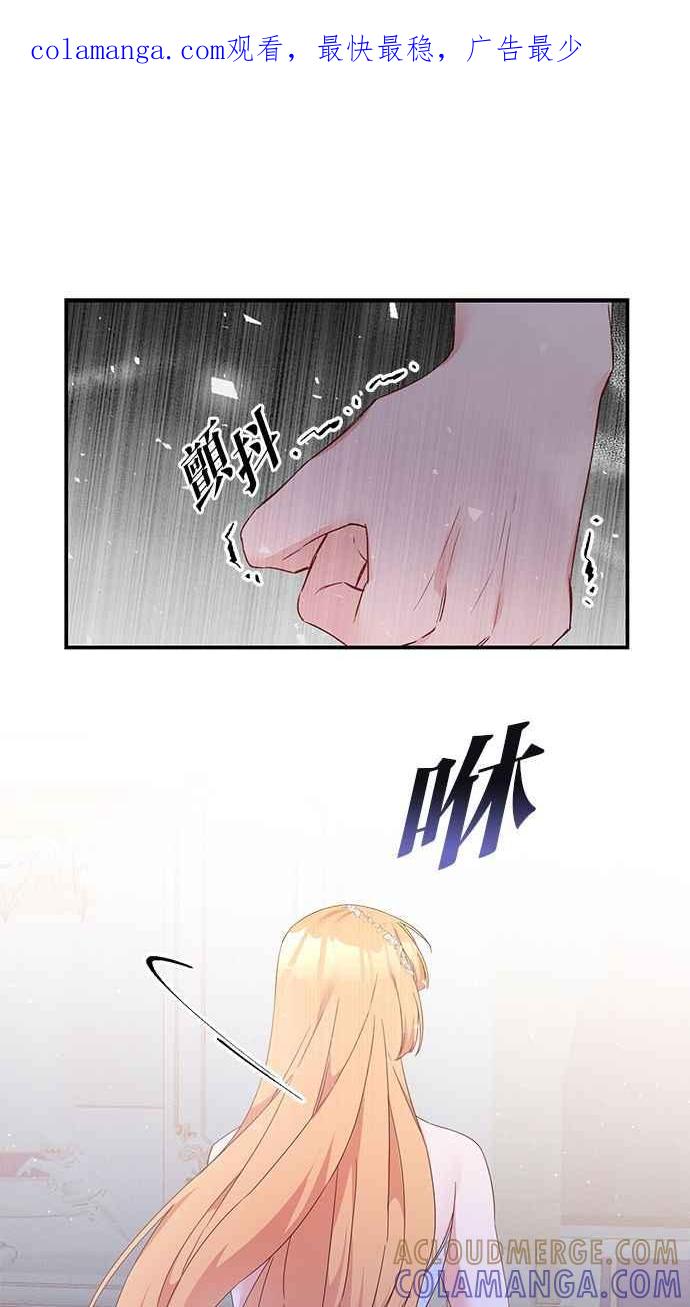 《她成为恶女的理由》第70话 第1页