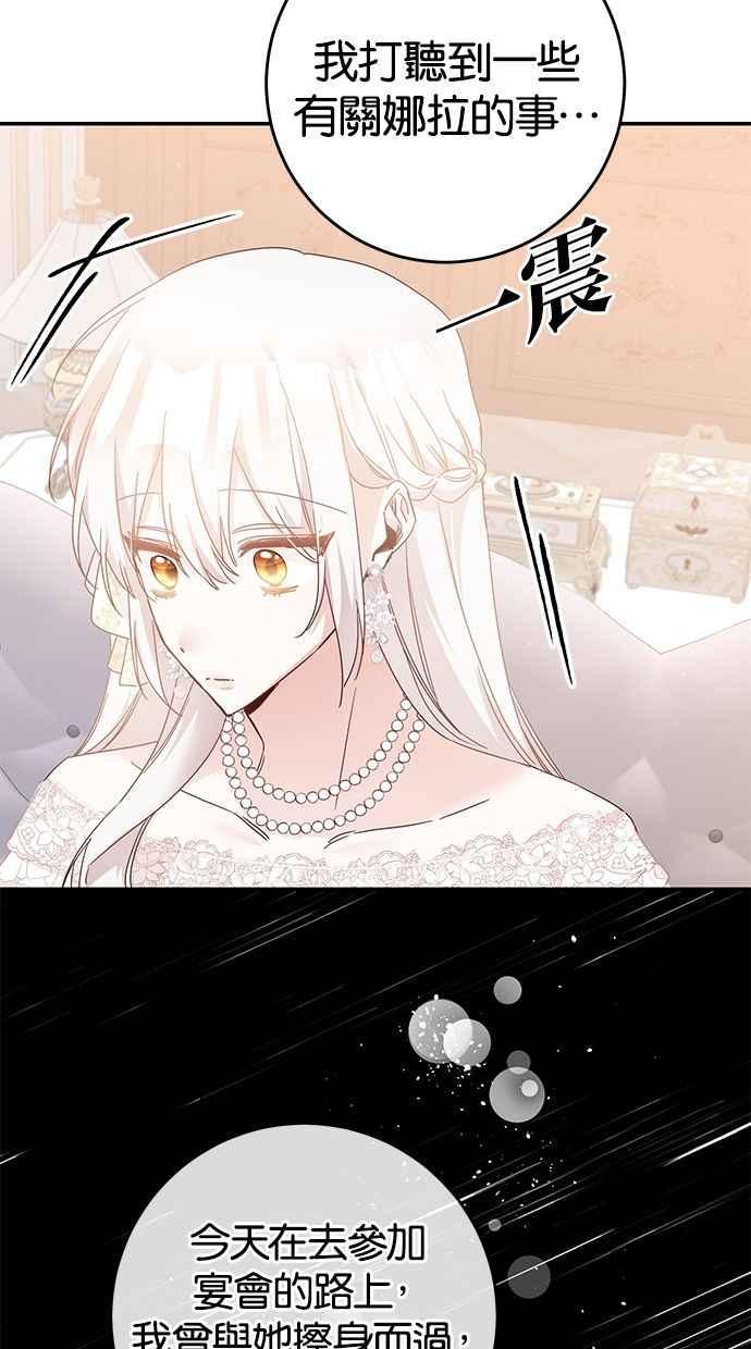 《她成为恶女的理由》第70话 第59页