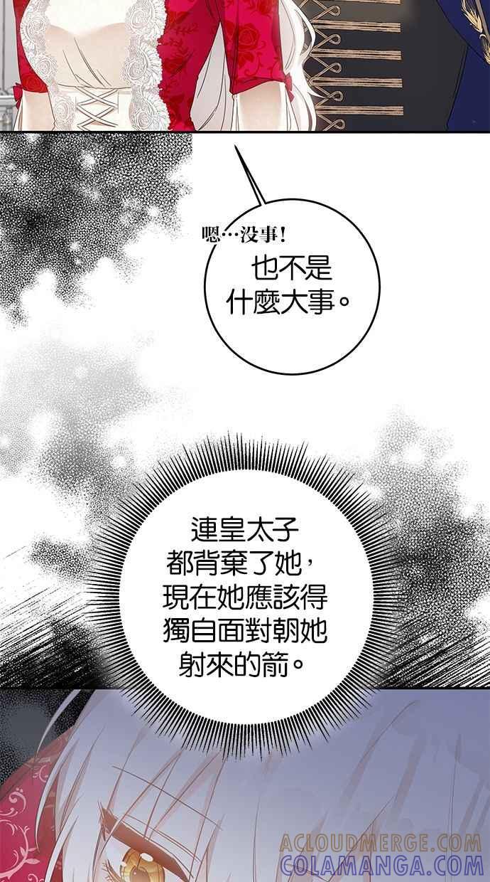 《她成为恶女的理由》第70话 第4页