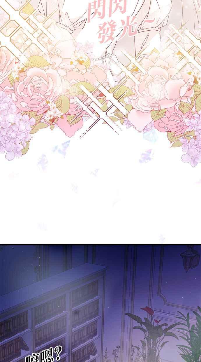 《她成为恶女的理由》第70话 第14页