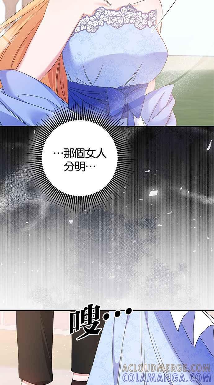 《她成为恶女的理由》第70话 第46页