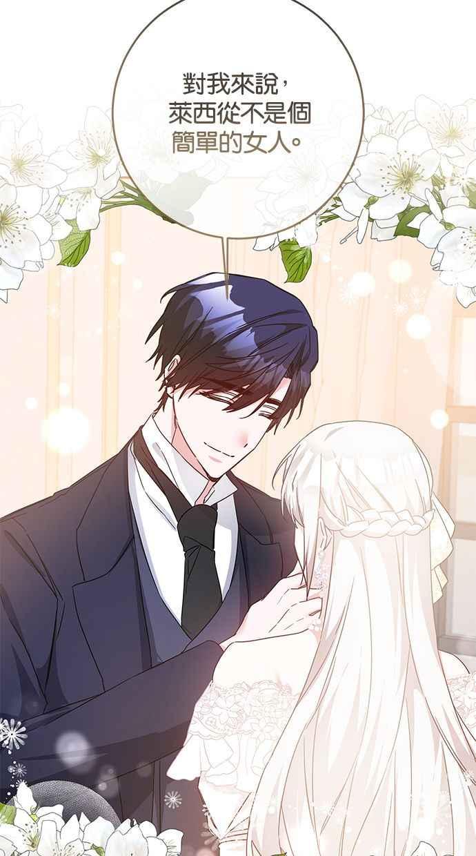 《她成为恶女的理由》第70话 第41页