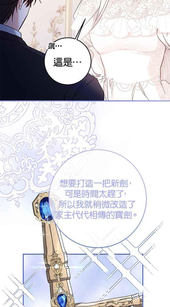 《她成为恶女的理由》第70话 第26页