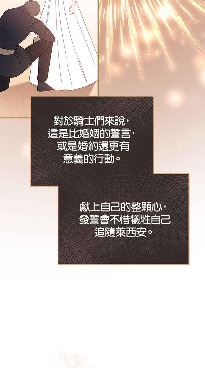 《她成为恶女的理由》第70话 第35页