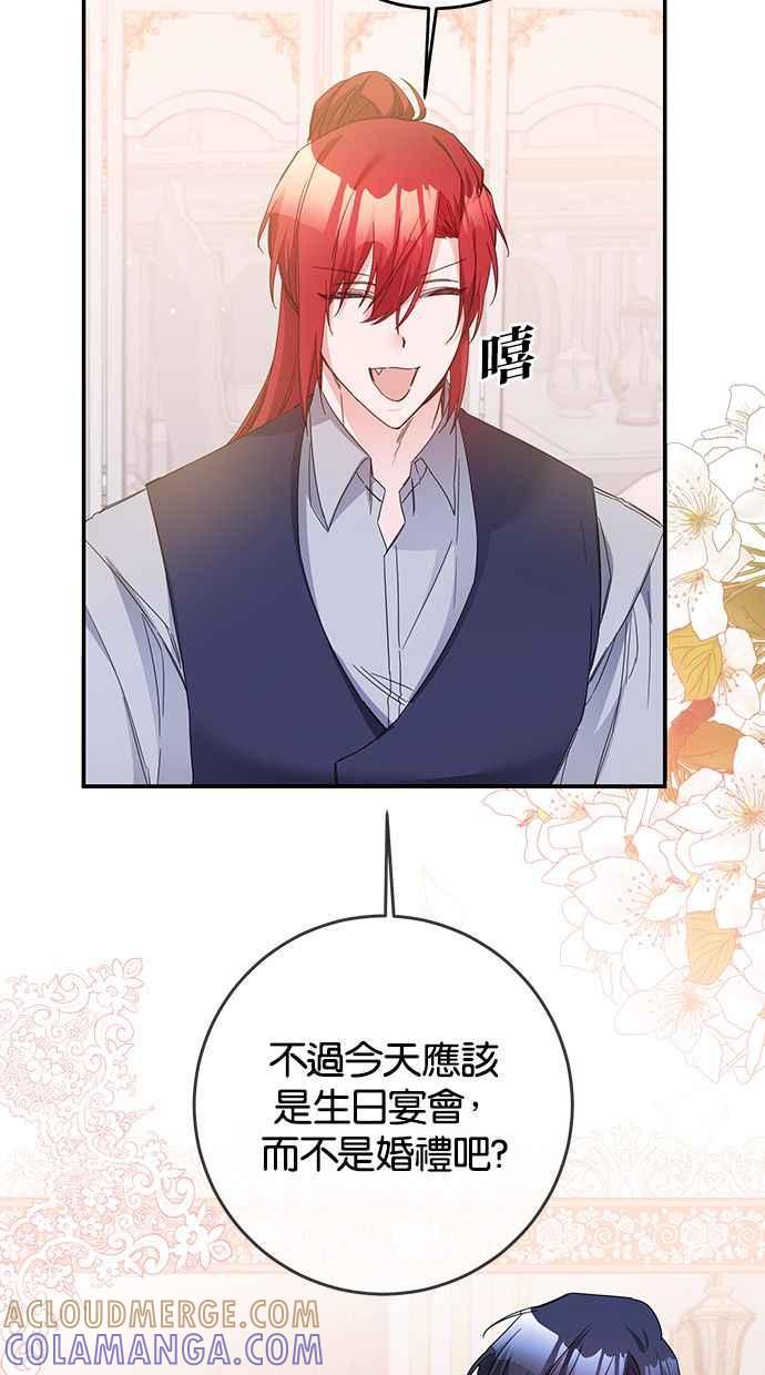 《她成为恶女的理由》第70话 第49页