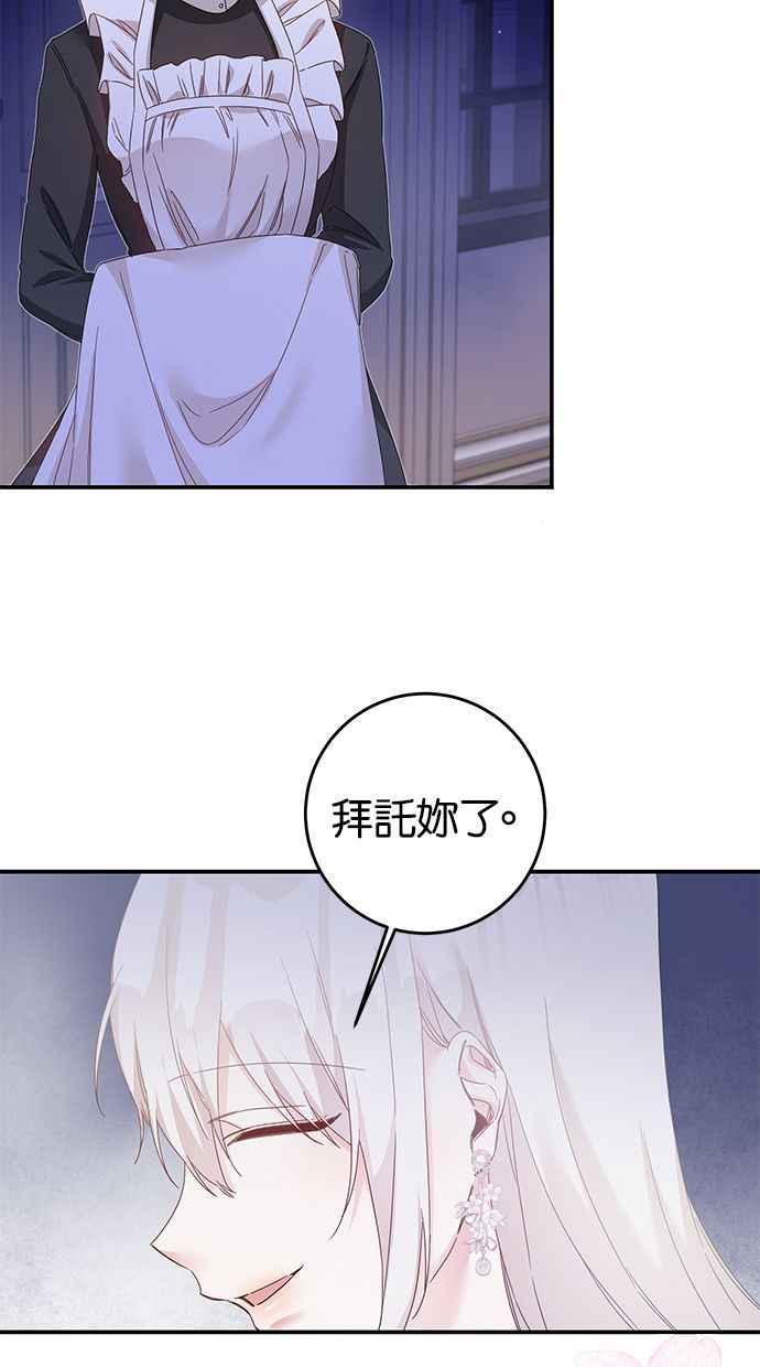 《她成为恶女的理由》第70话 第12页