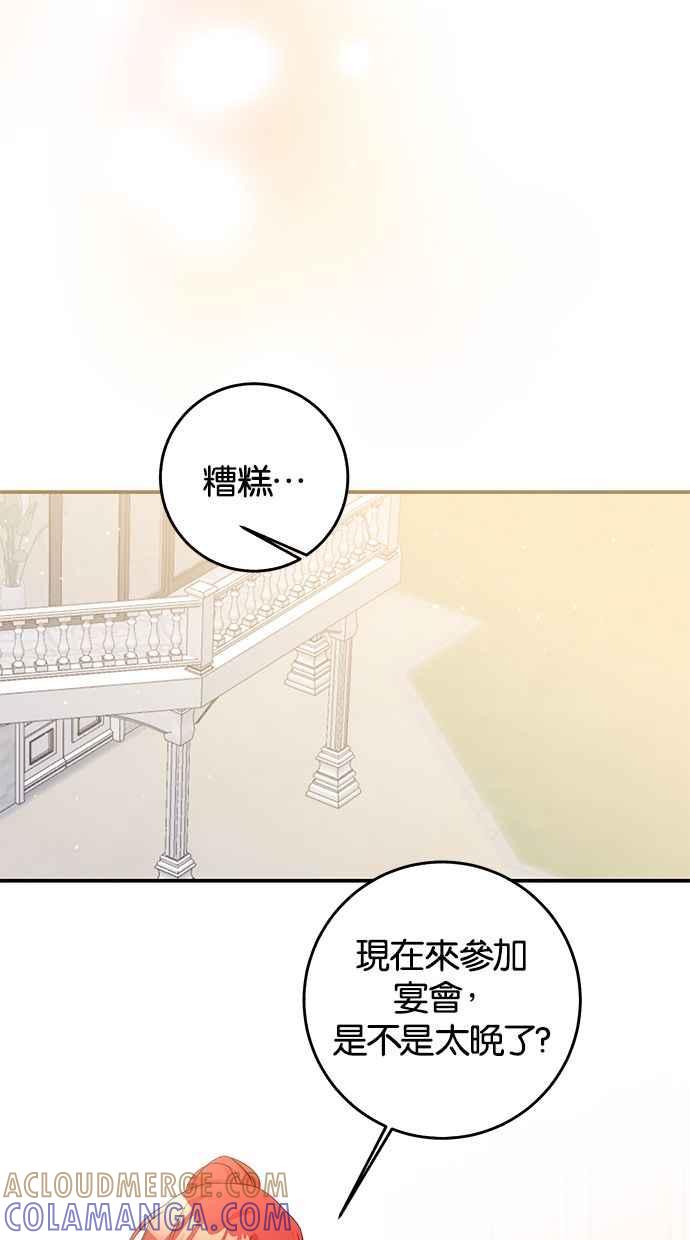 《她成为恶女的理由》第70话 第43页