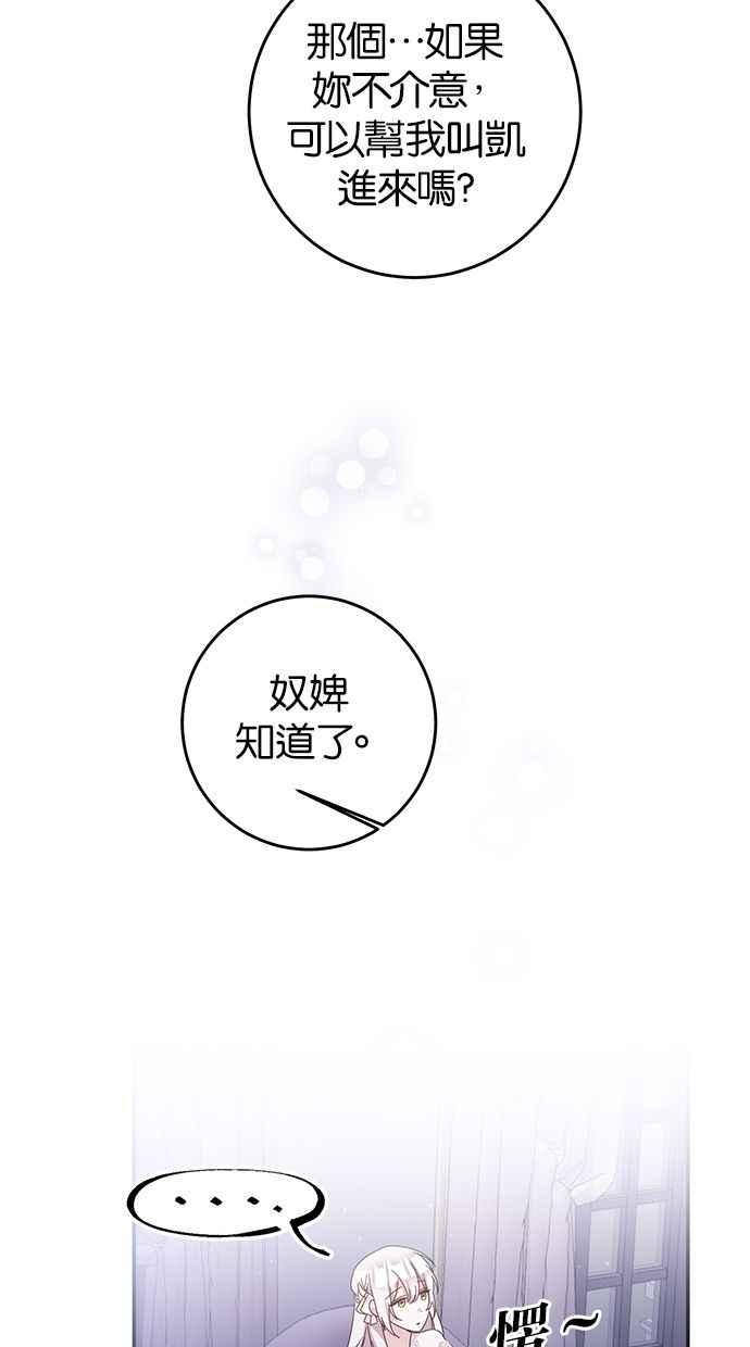 《她成为恶女的理由》第70话 第17页