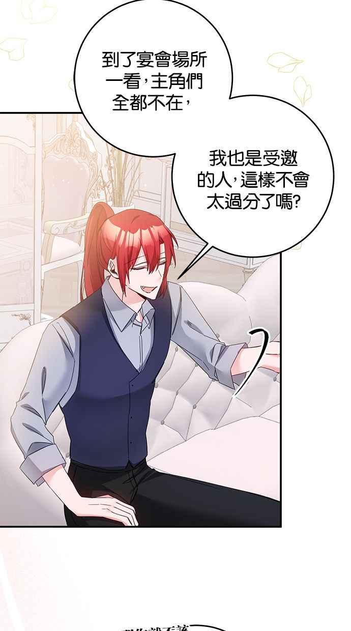 《她成为恶女的理由》第70话 第51页