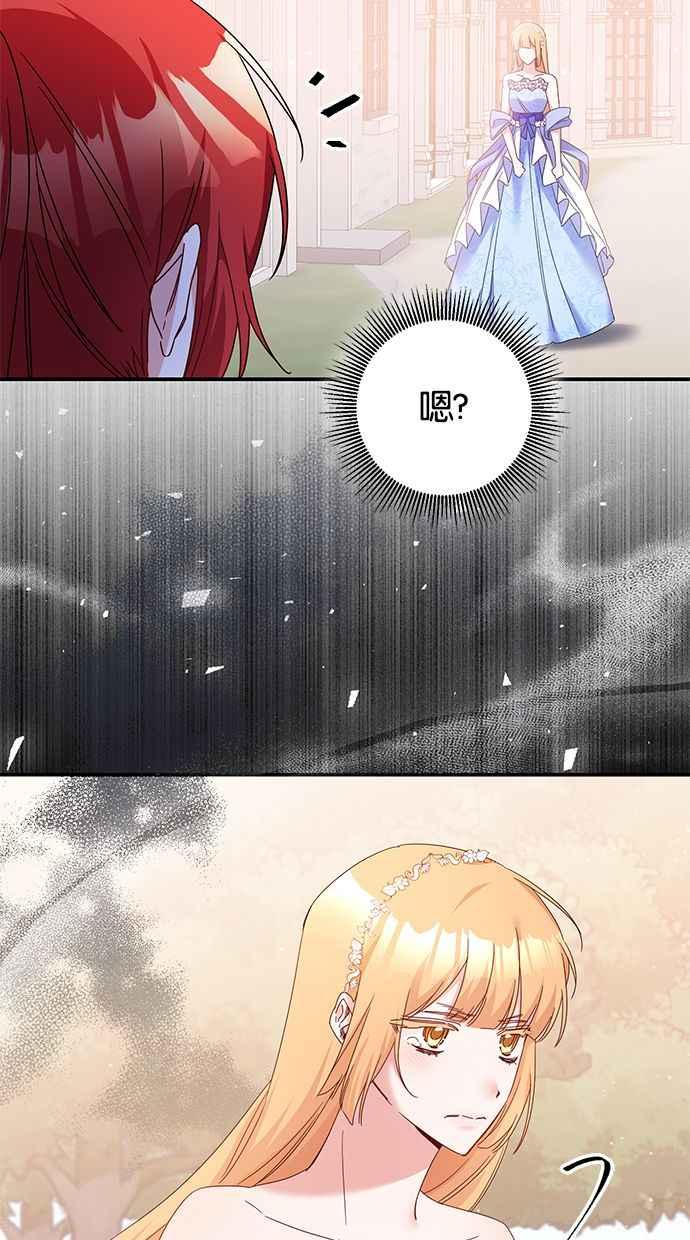 《她成为恶女的理由》第70话 第45页