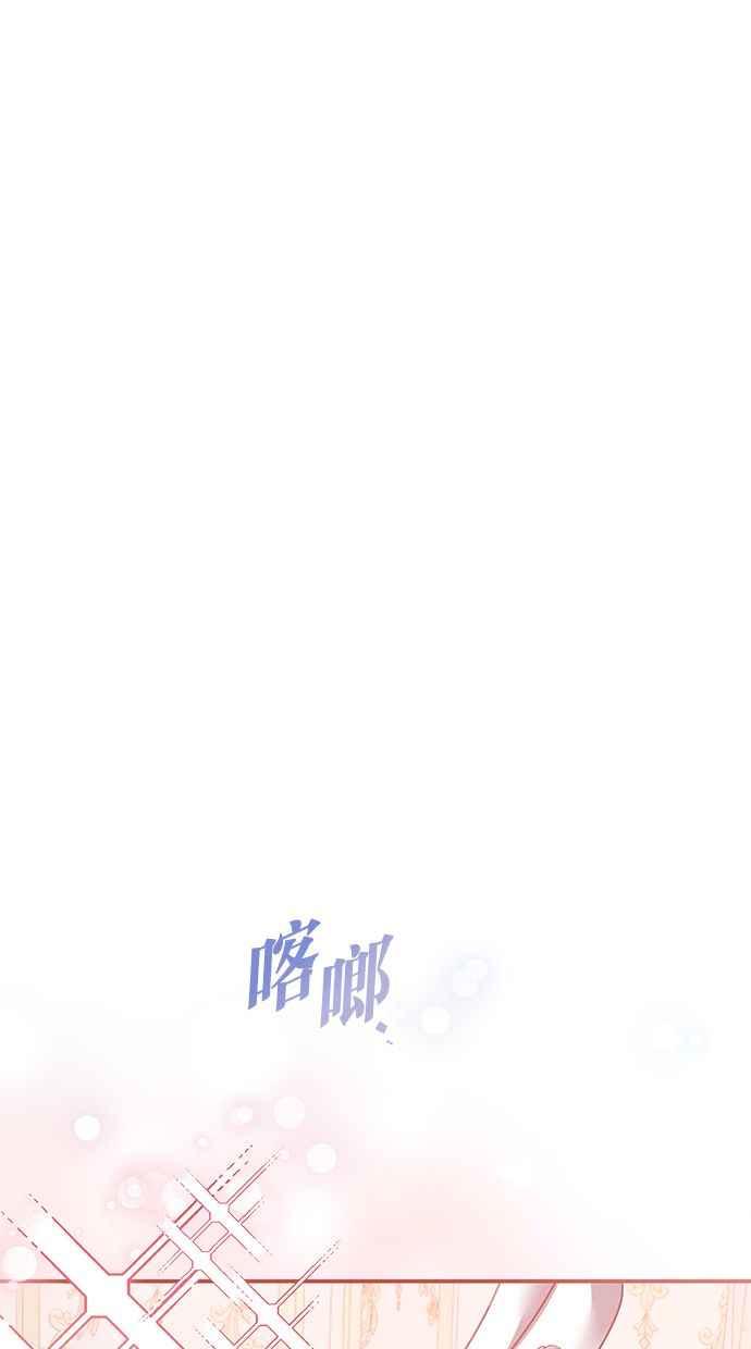 《她成为恶女的理由》第70话 第23页