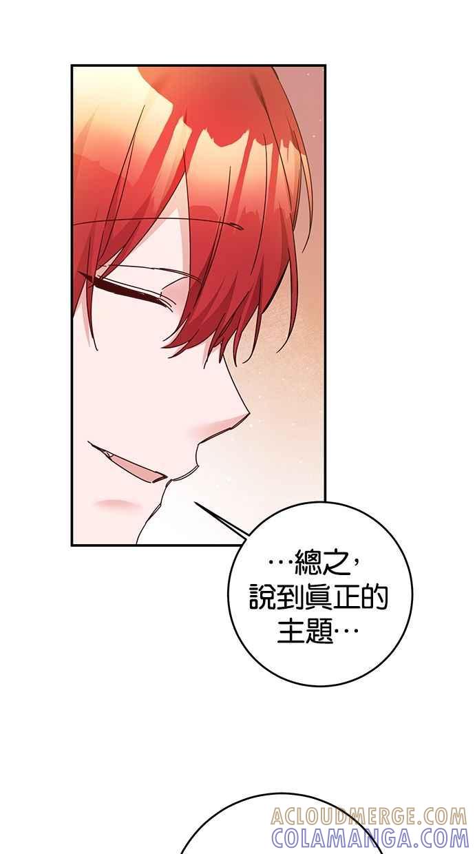 《她成为恶女的理由》第70话 第58页