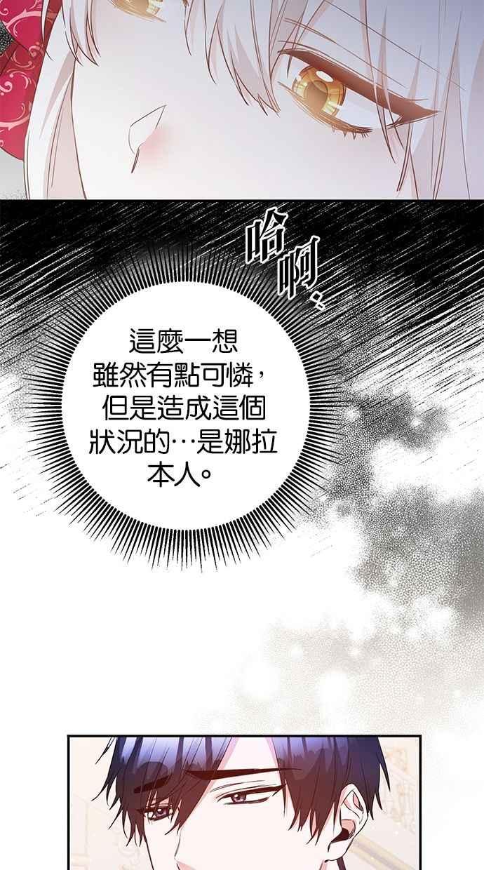 《她成为恶女的理由》第70话 第5页