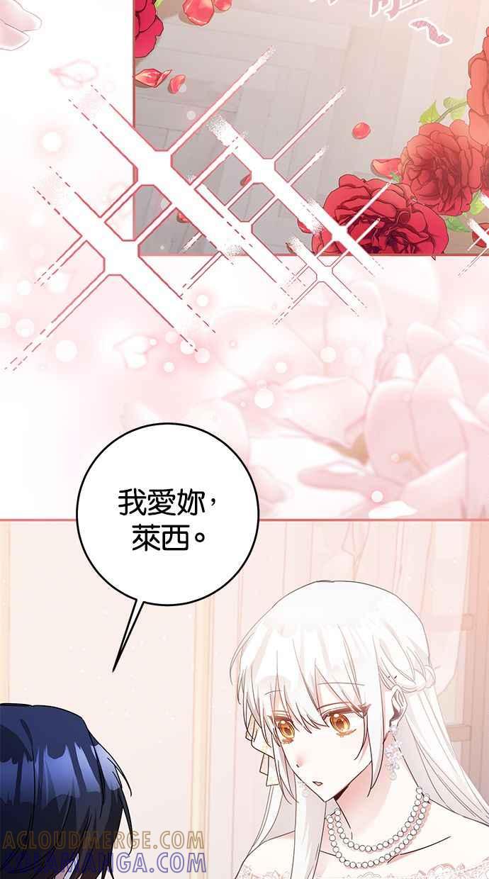 《她成为恶女的理由》第70话 第25页