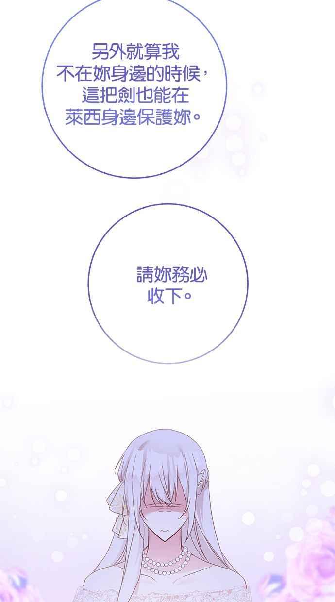 《她成为恶女的理由》第70话 第29页