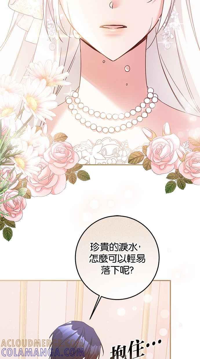 《她成为恶女的理由》第70话 第37页