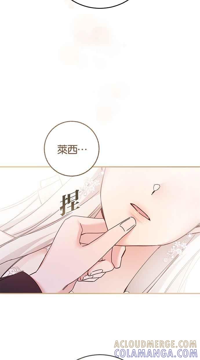 《她成为恶女的理由》第70话 第40页