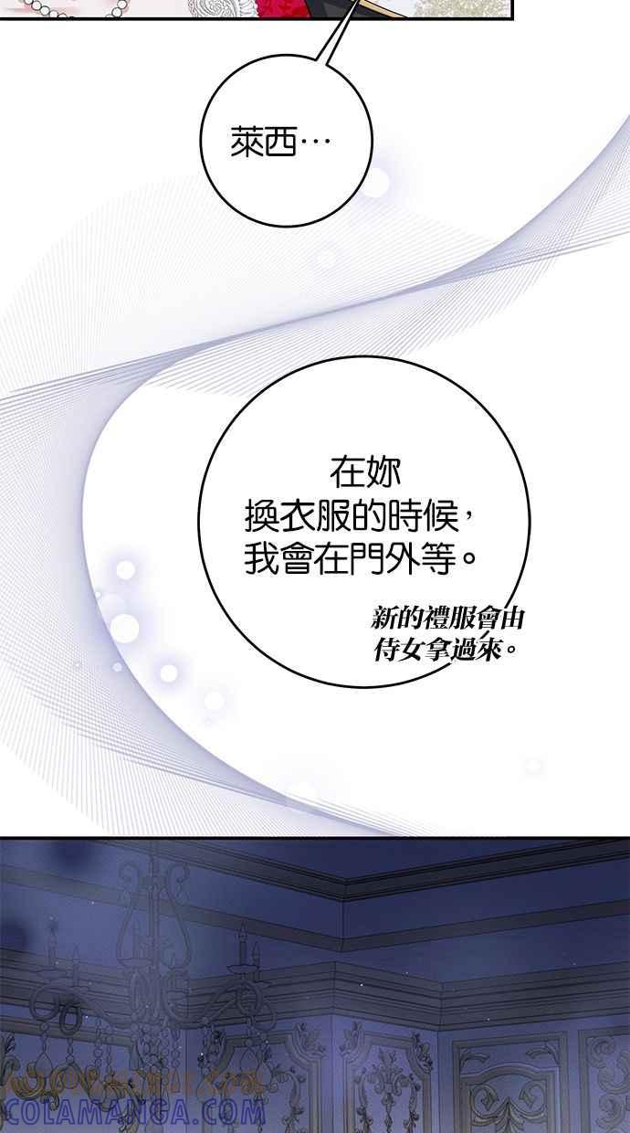 《她成为恶女的理由》第70话 第10页