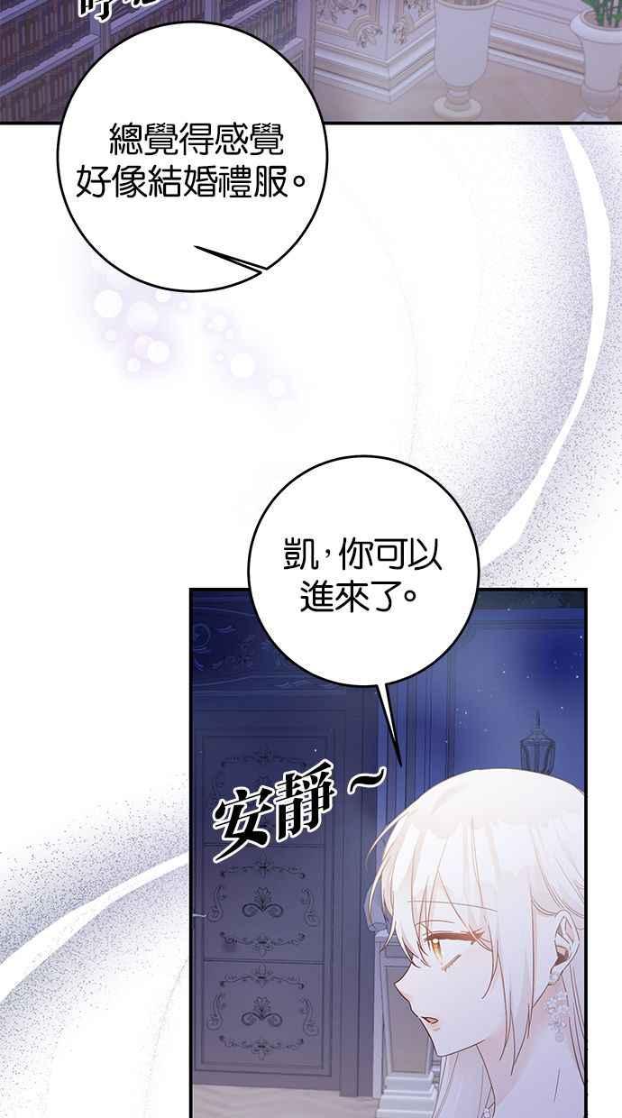 《她成为恶女的理由》第70话 第15页