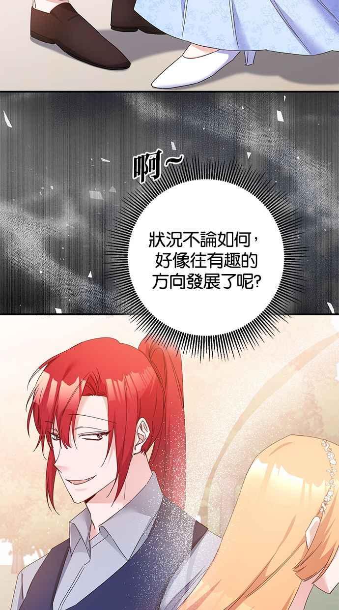《她成为恶女的理由》第70话 第47页