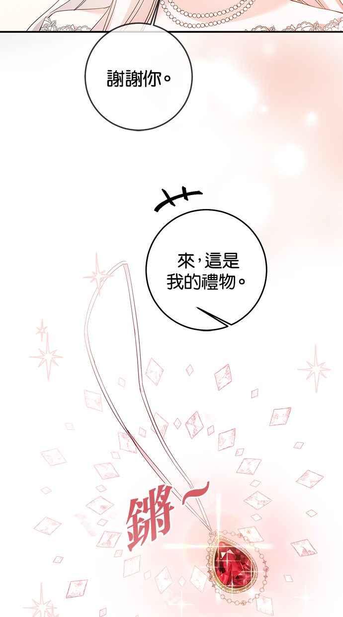 《她成为恶女的理由》第70话 第54页