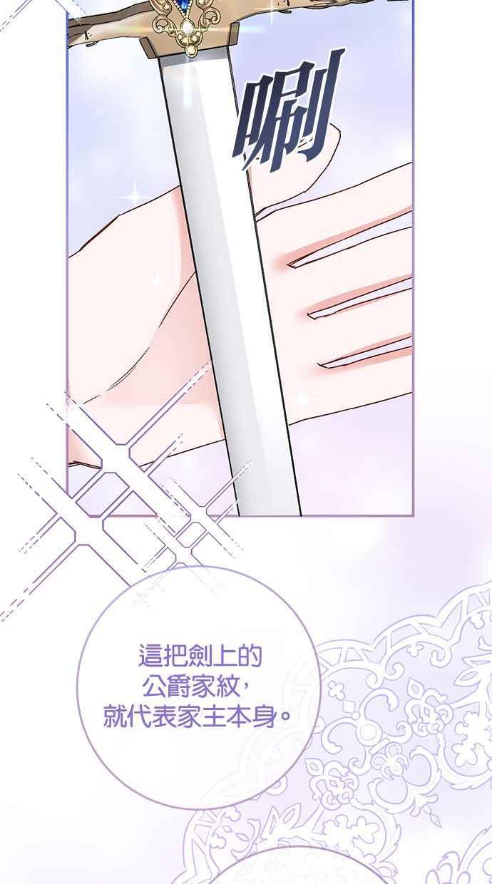 《她成为恶女的理由》第70话 第27页