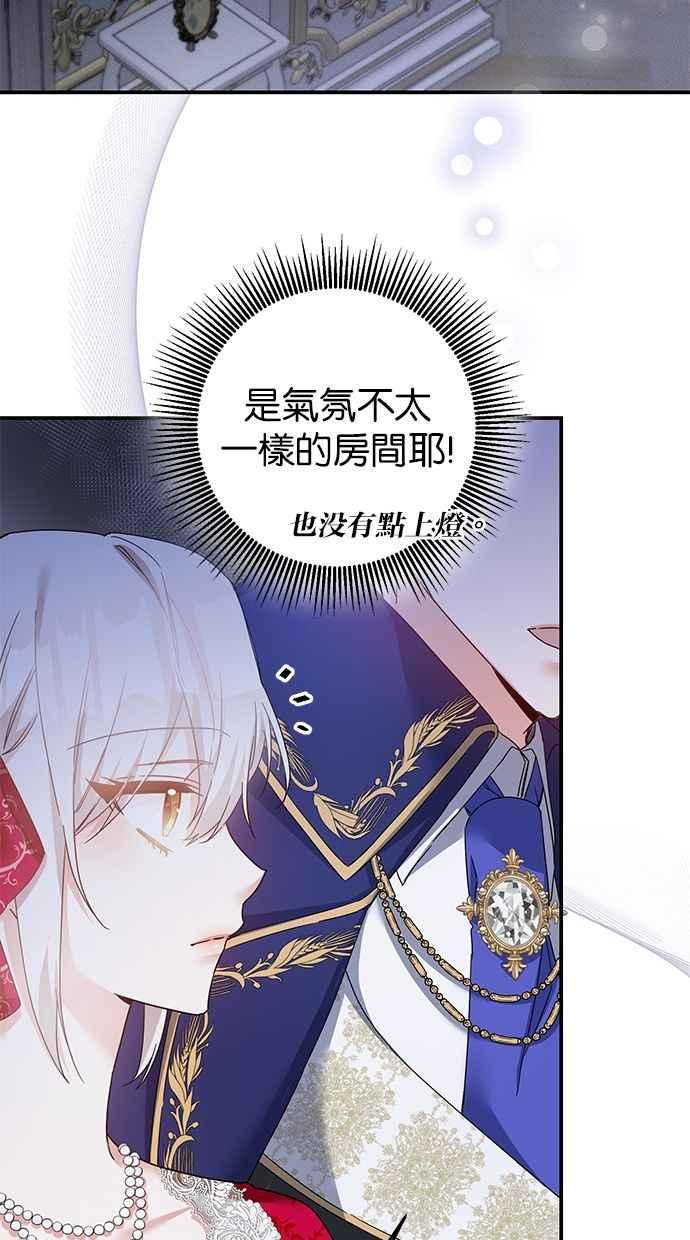 《她成为恶女的理由》第70话 第9页
