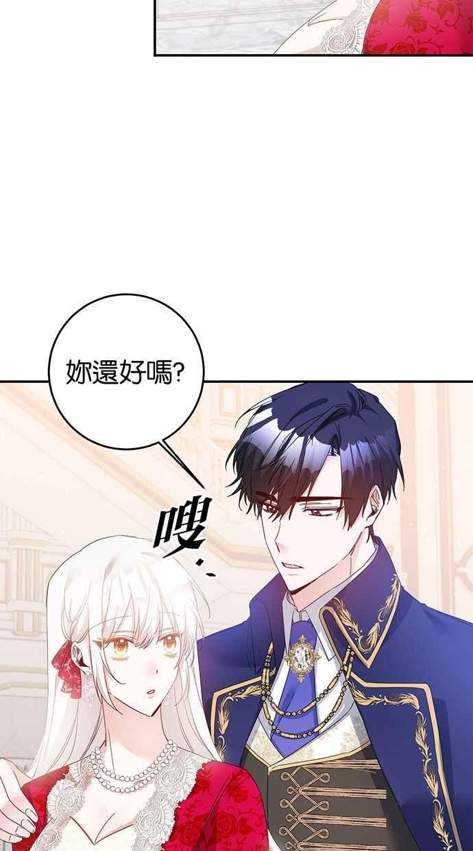 《她成为恶女的理由》第70话 第3页