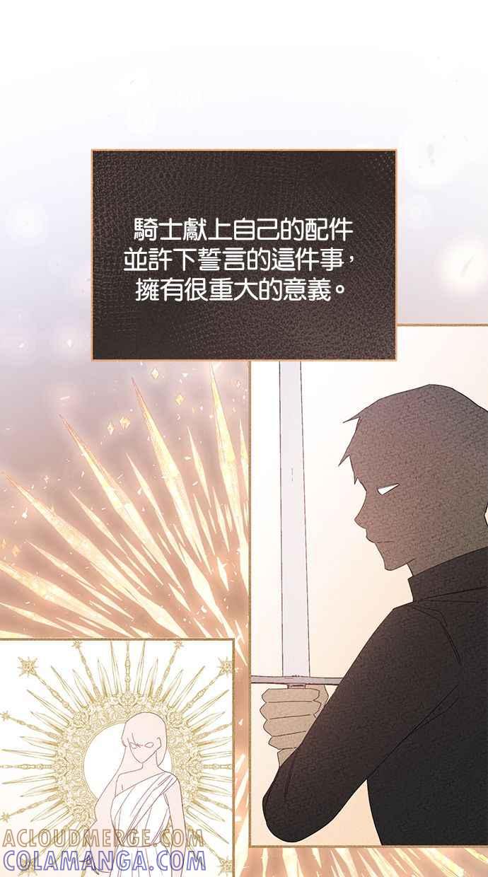《她成为恶女的理由》第70话 第34页