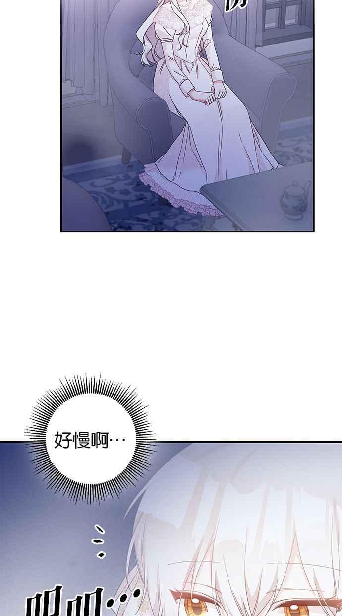 《她成为恶女的理由》第70话 第18页