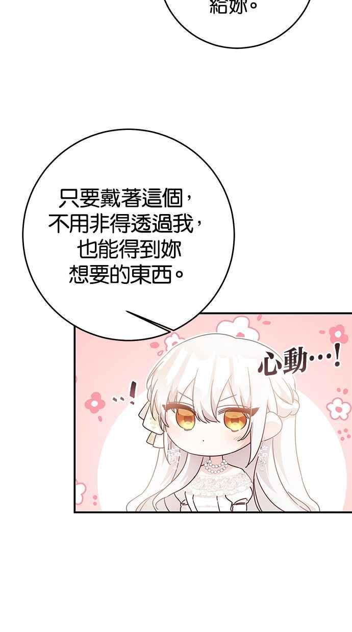 《她成为恶女的理由》第70话 第57页
