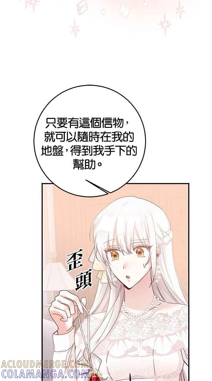 《她成为恶女的理由》第70话 第55页