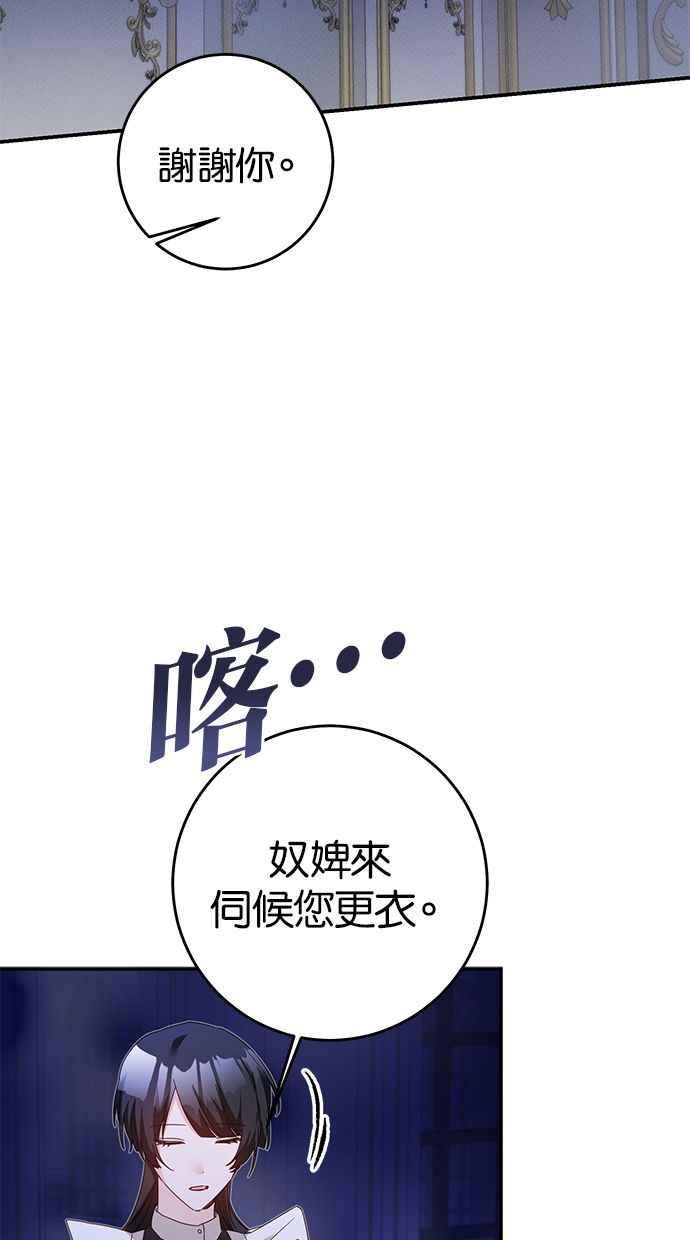 《她成为恶女的理由》第70话 第11页