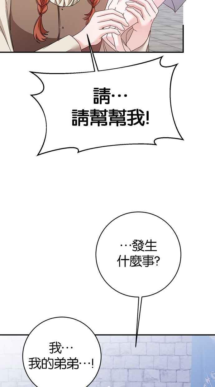 《她成为恶女的理由》第71话 第9页