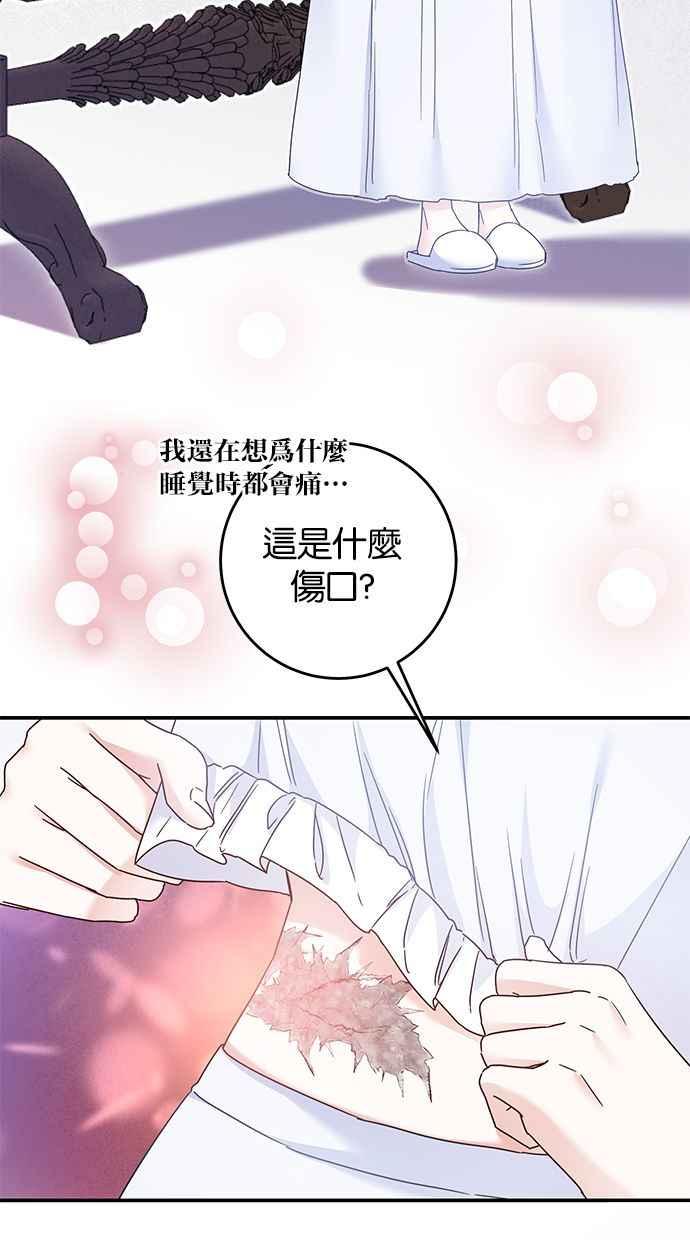 《她成为恶女的理由》第71话 第39页