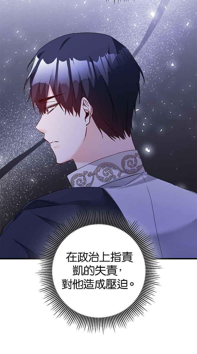 《她成为恶女的理由》第71话 第32页