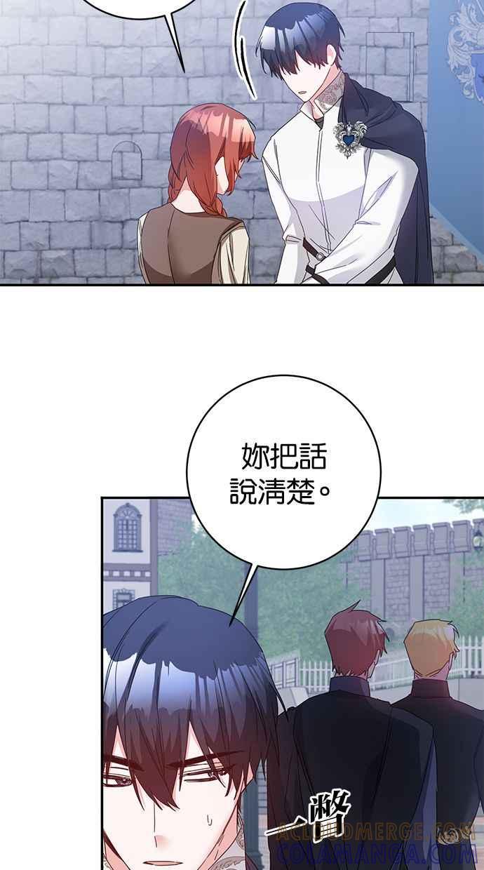 《她成为恶女的理由》第71话 第10页