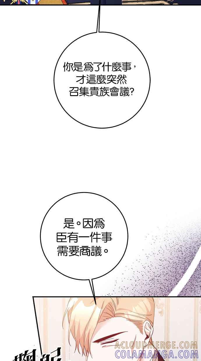 《她成为恶女的理由》第71话 第43页