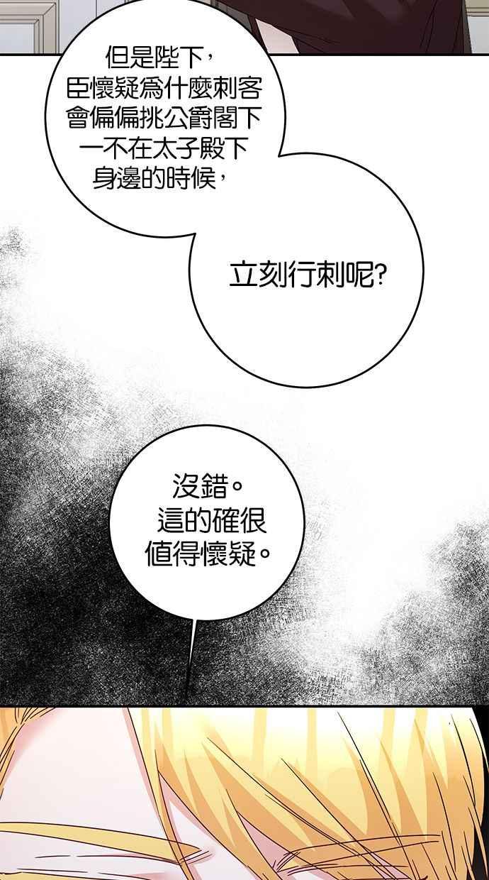 《她成为恶女的理由》第71话 第57页